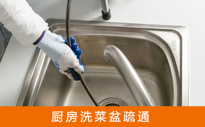 左贡洗菜池疏通